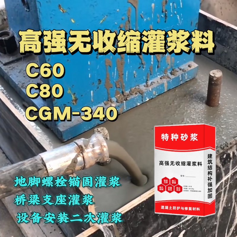 三元灌浆料施工需要振捣吗？